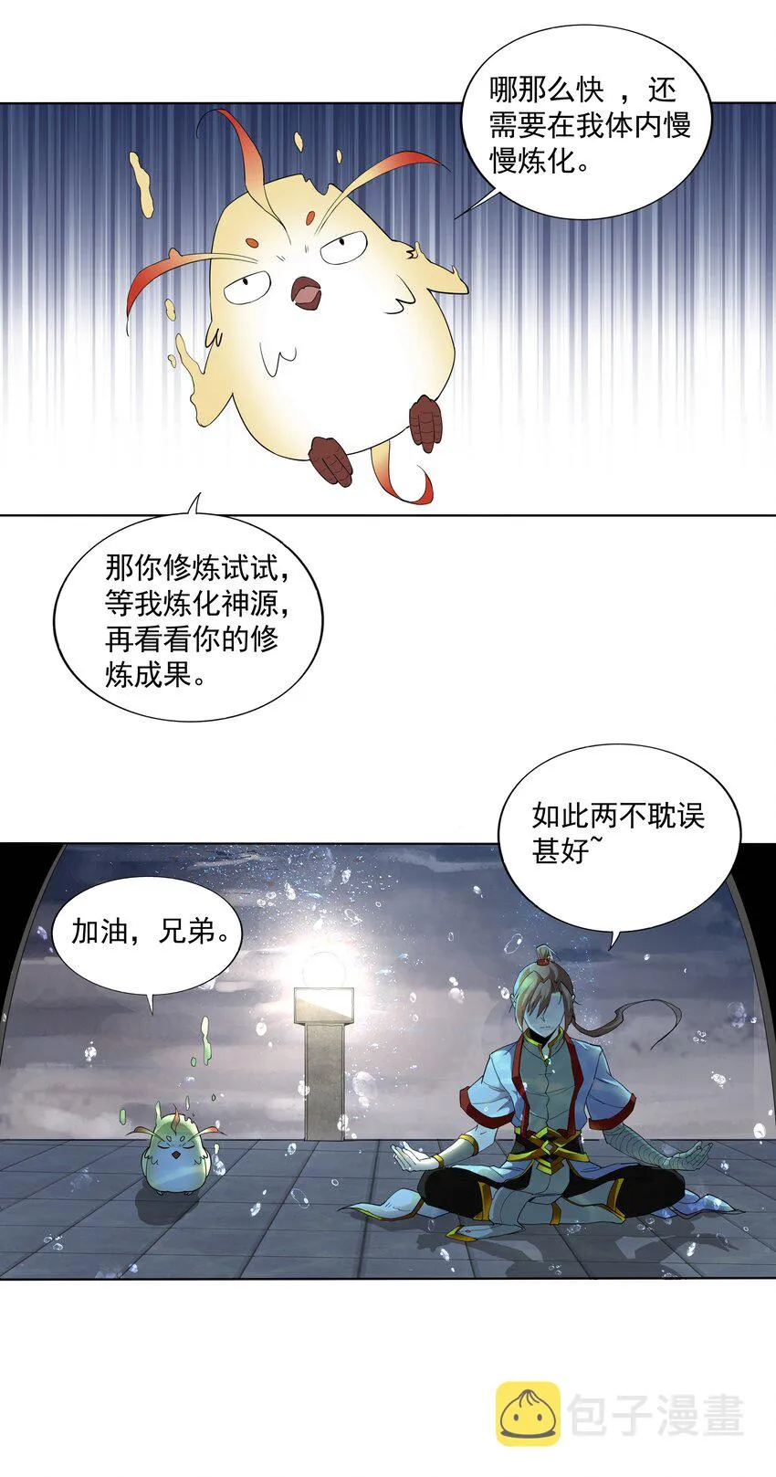 013 迷灵之瞳 第27页