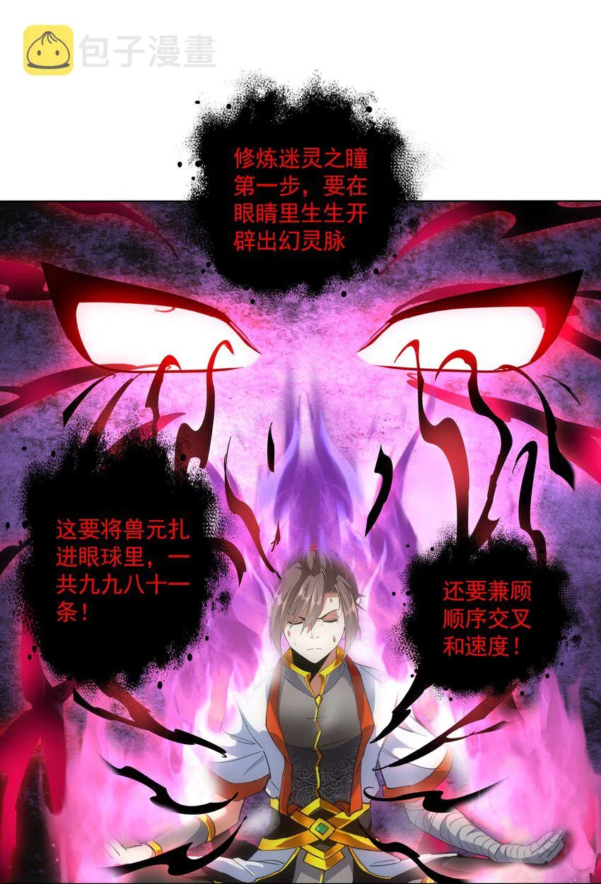 013 迷灵之瞳 第28页