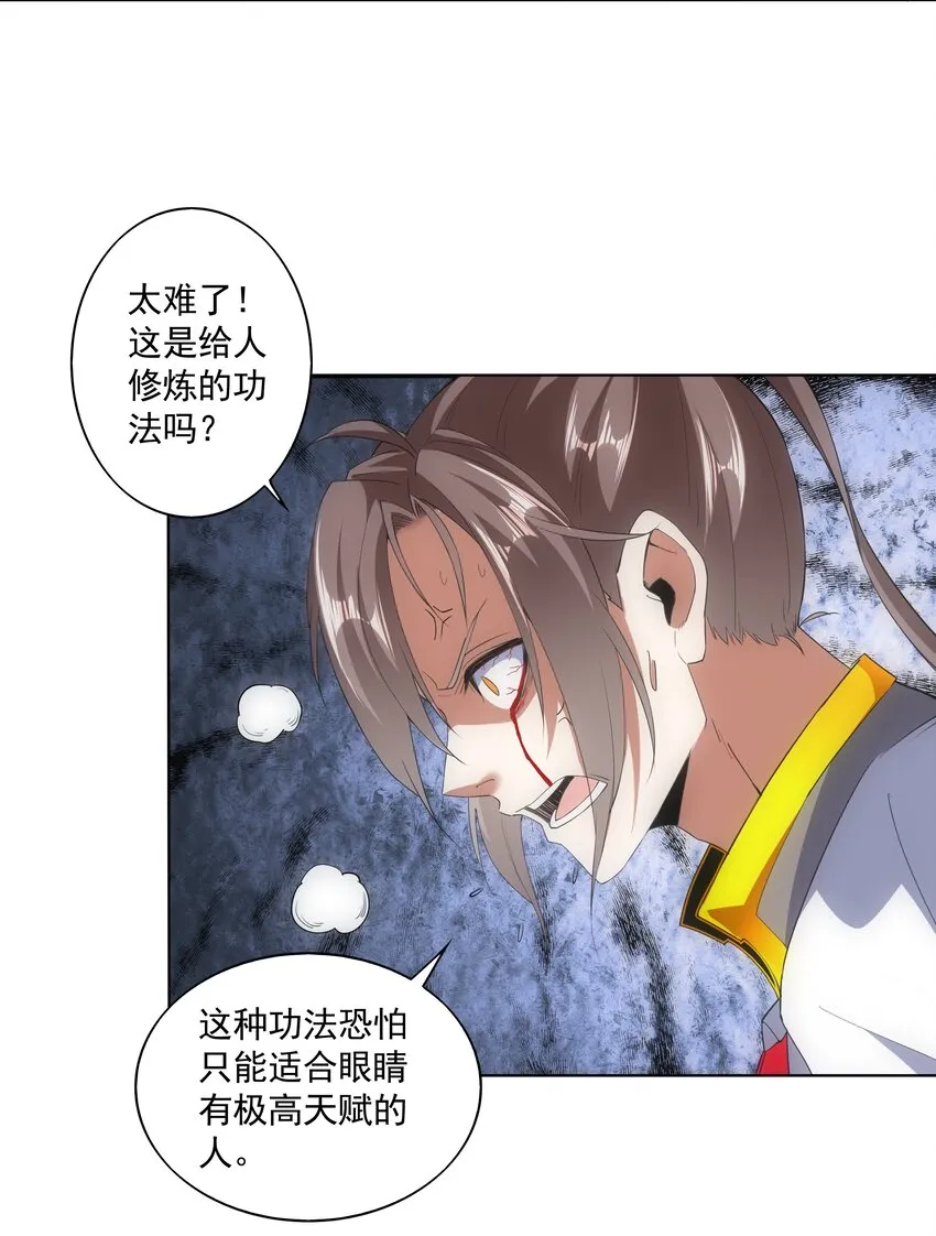 013 迷灵之瞳 第29页