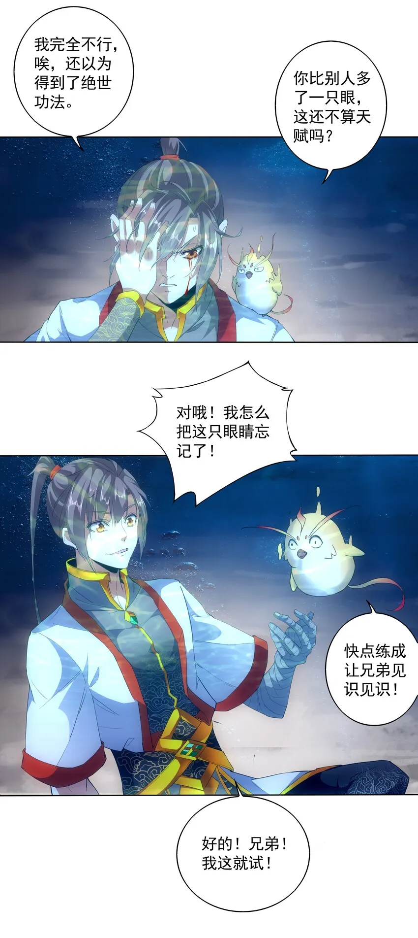 013 迷灵之瞳 第30页