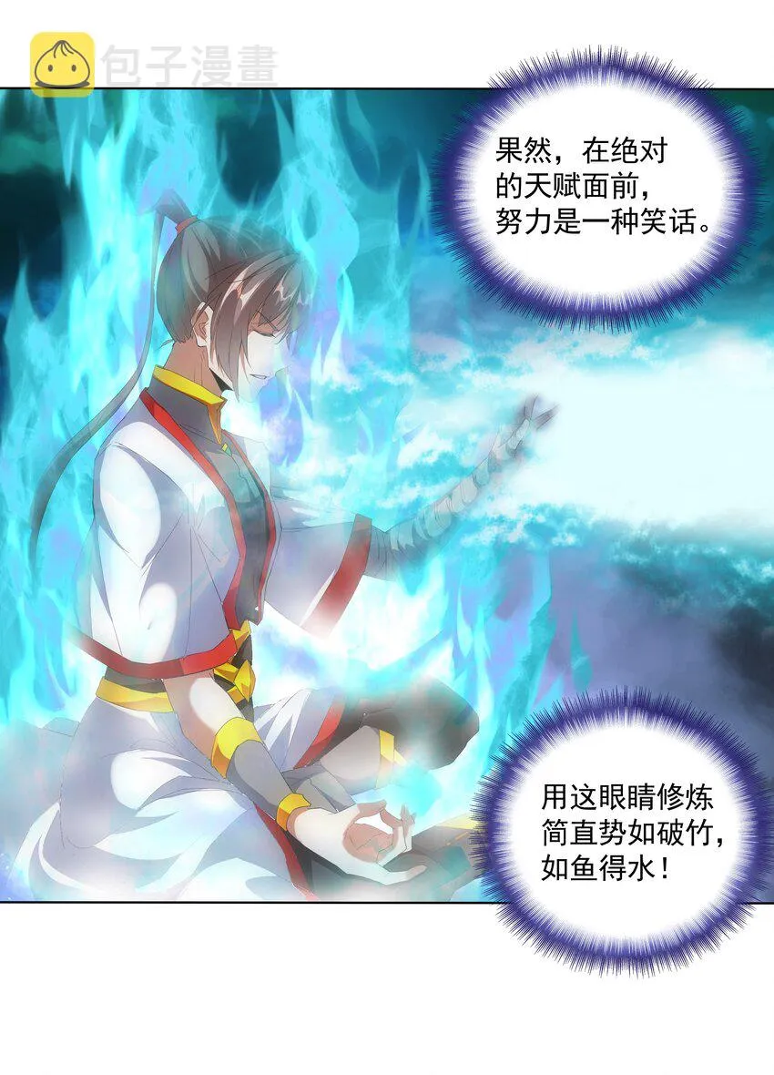 013 迷灵之瞳 第31页