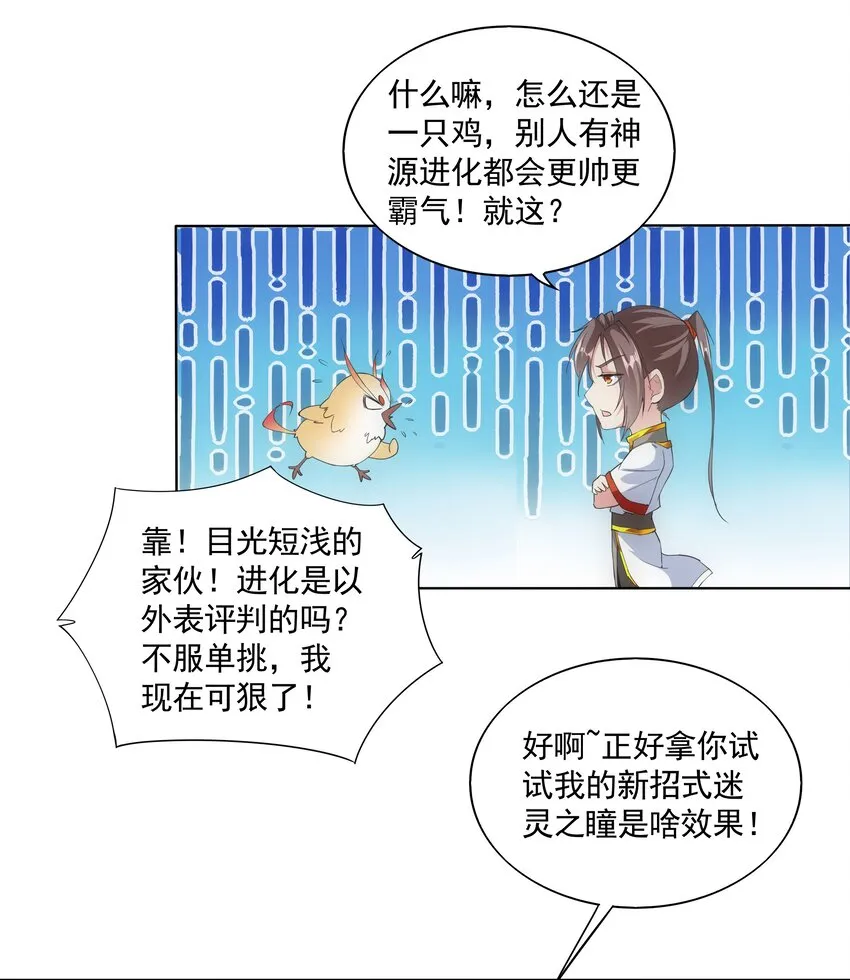 013 迷灵之瞳 第33页