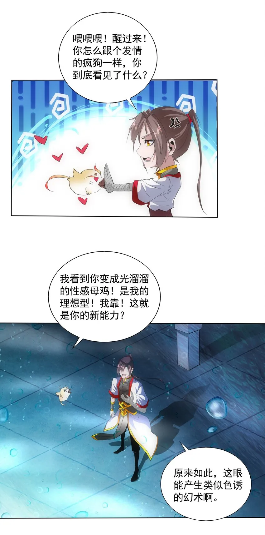 013 迷灵之瞳 第39页