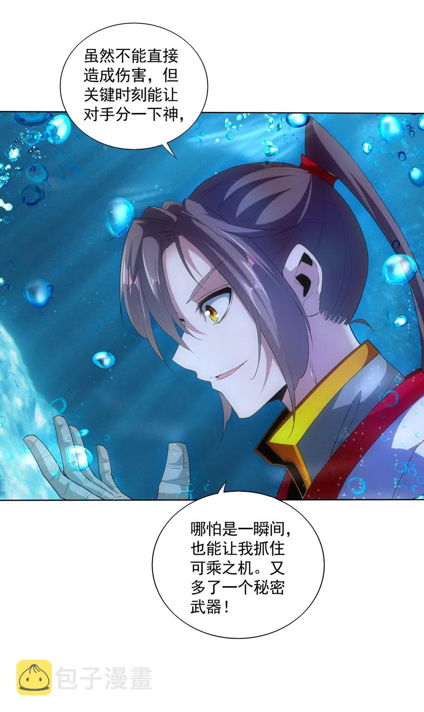 013 迷灵之瞳 第40页