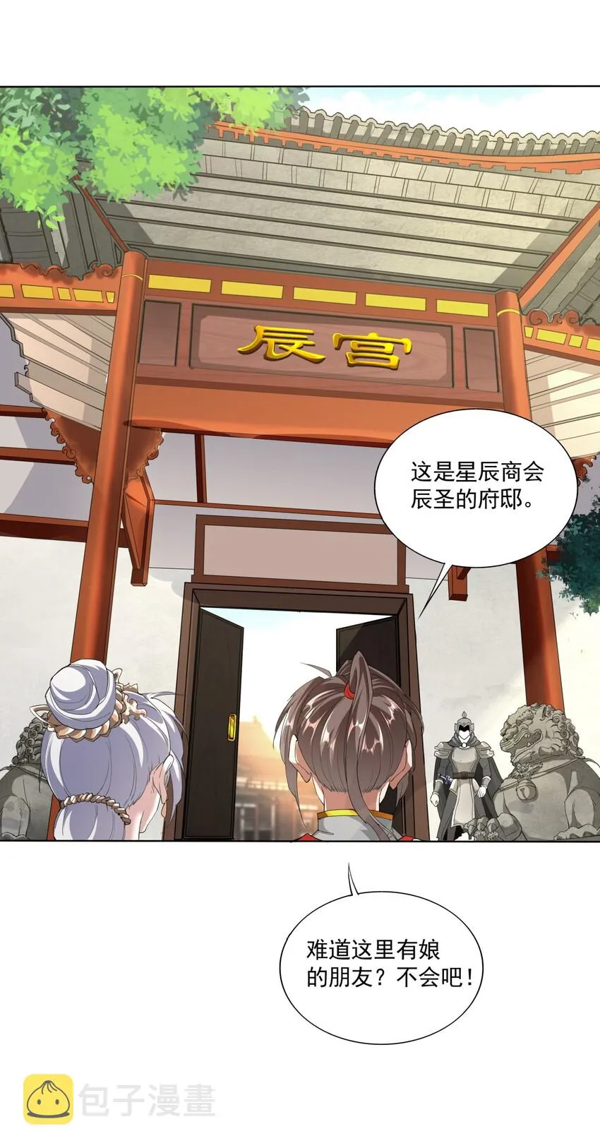 016 星府之客 第6页