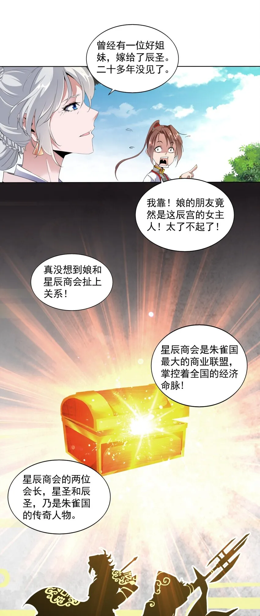 016 星府之客 第7页