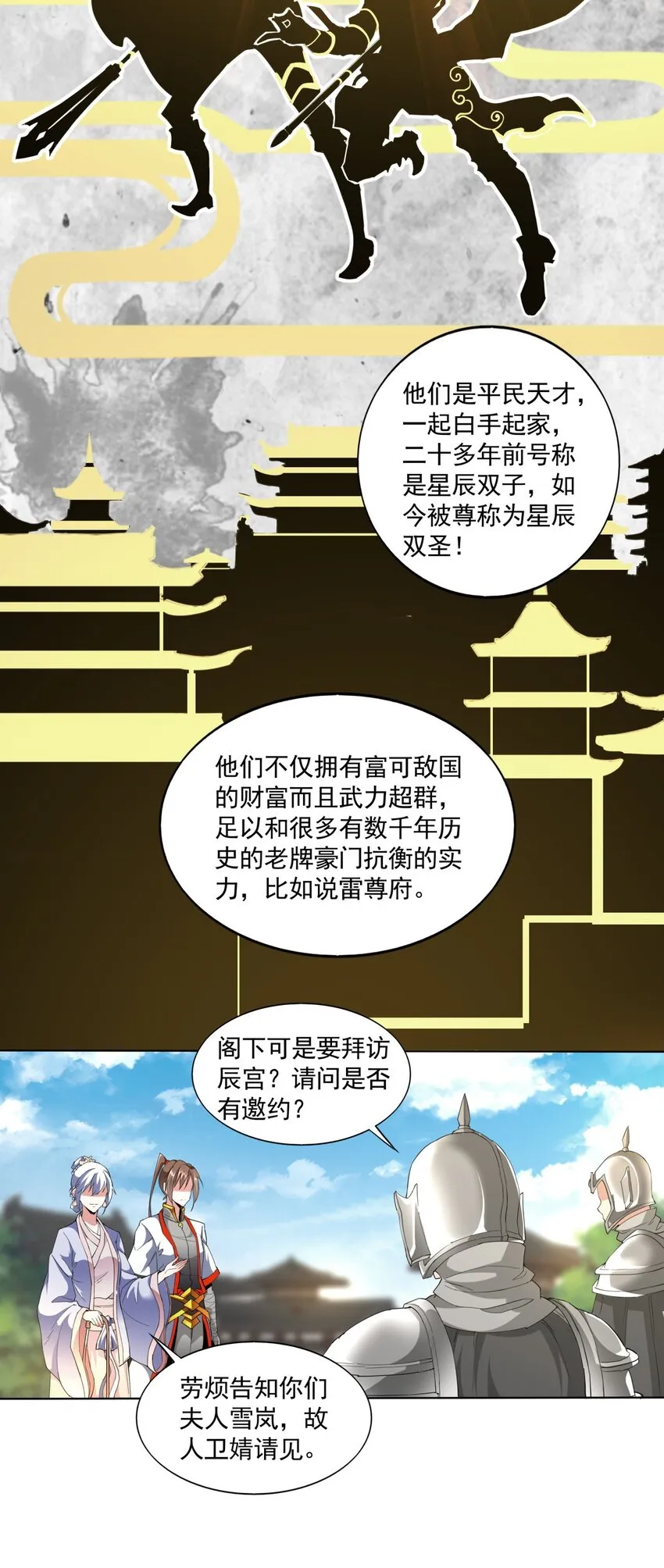016 星府之客 第8页