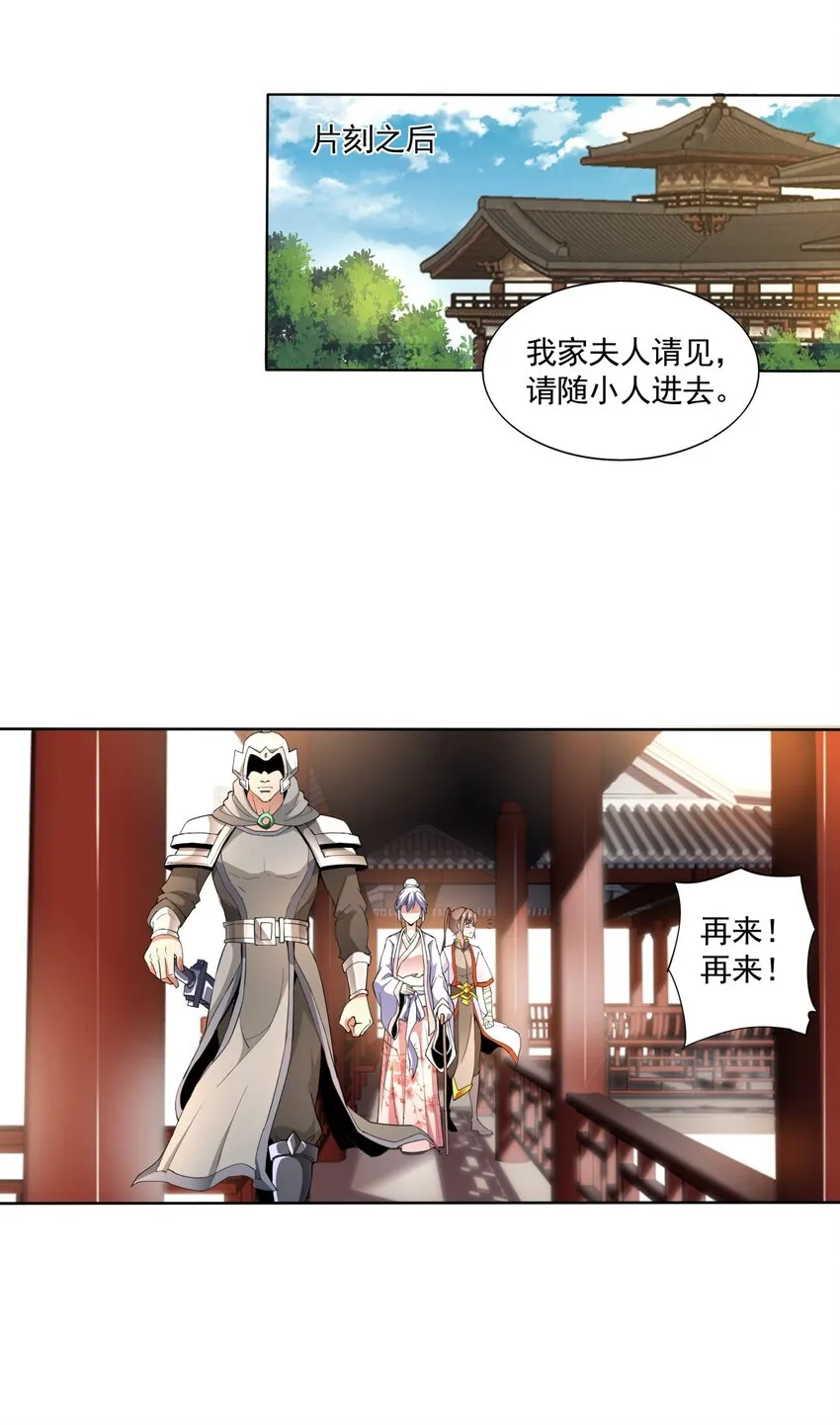 016 星府之客 第9页