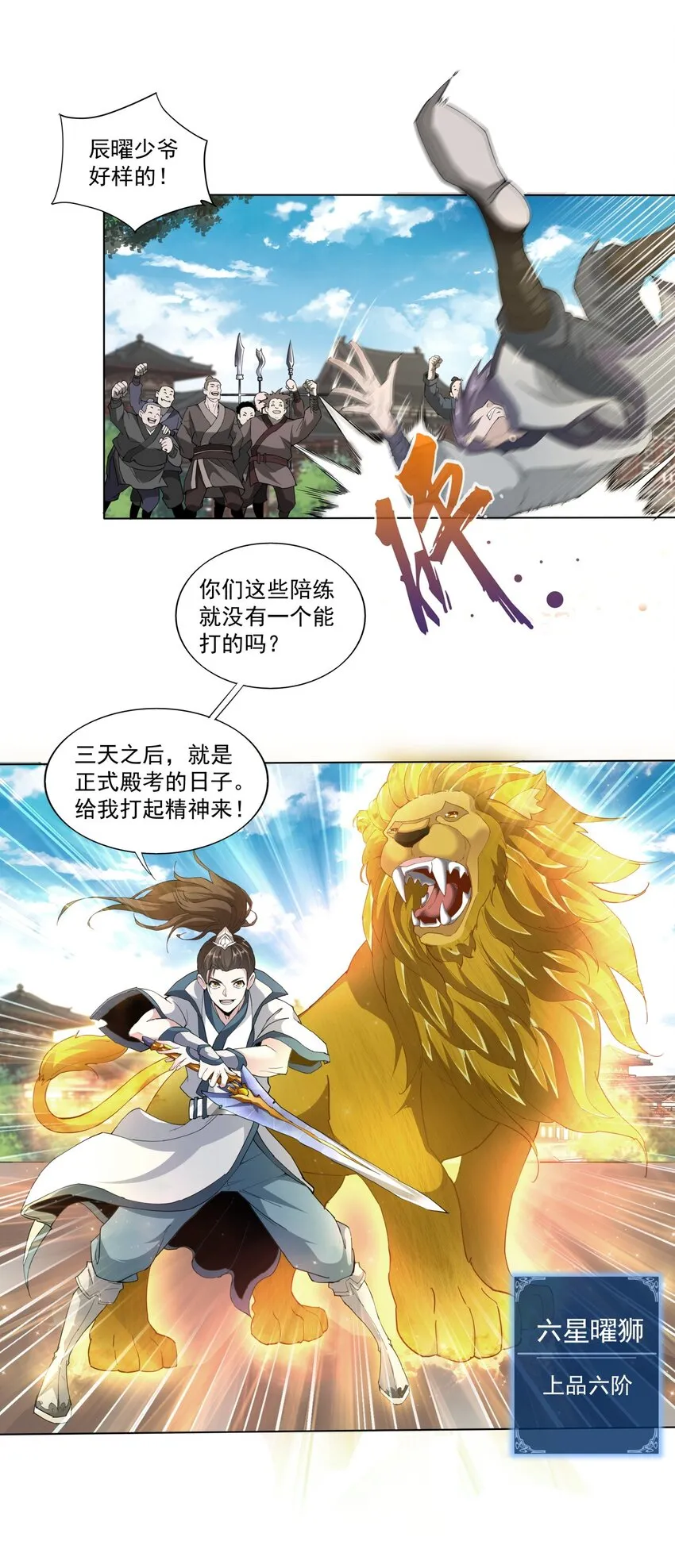 016 星府之客 第10页
