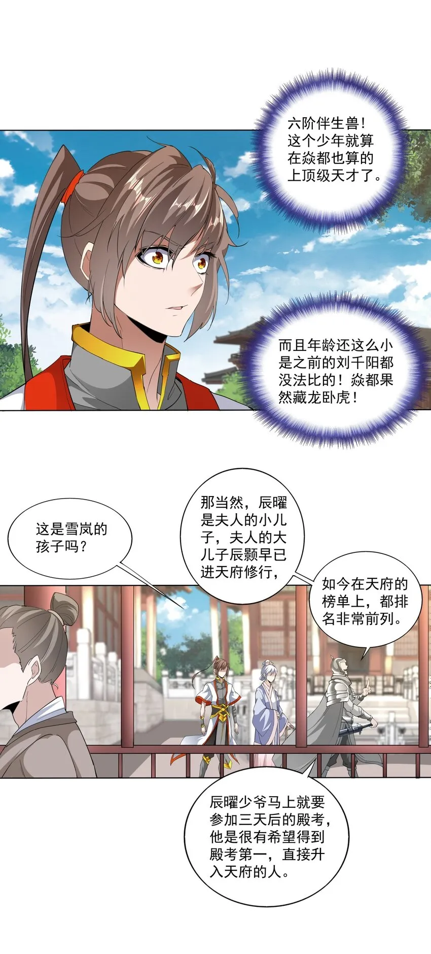 016 星府之客 第11页