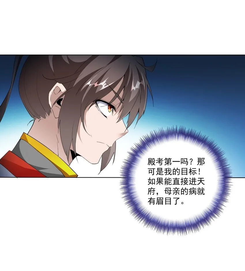 016 星府之客 第12页