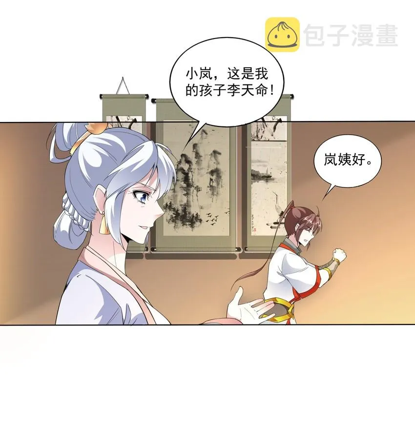 016 星府之客 第16页