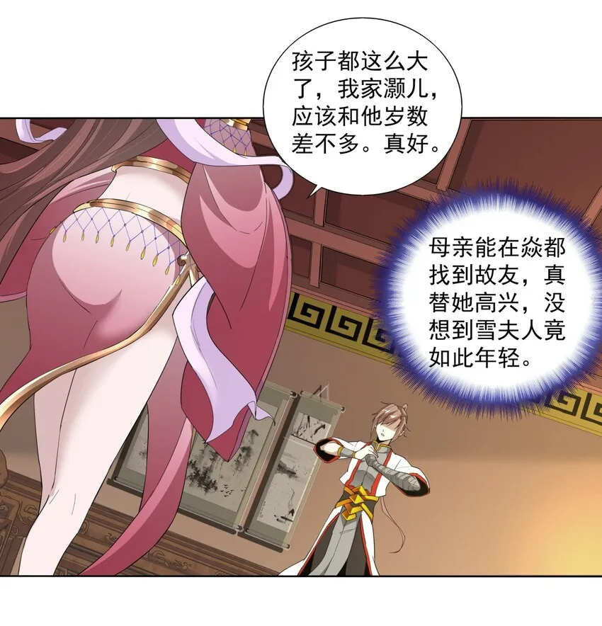 016 星府之客 第17页