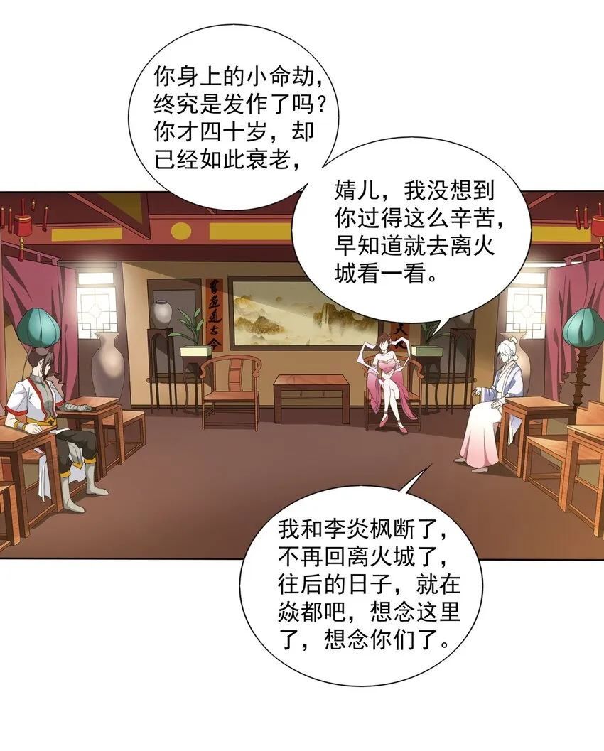 016 星府之客 第18页