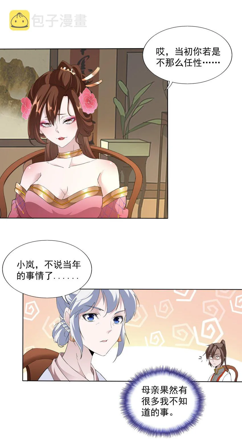 016 星府之客 第19页