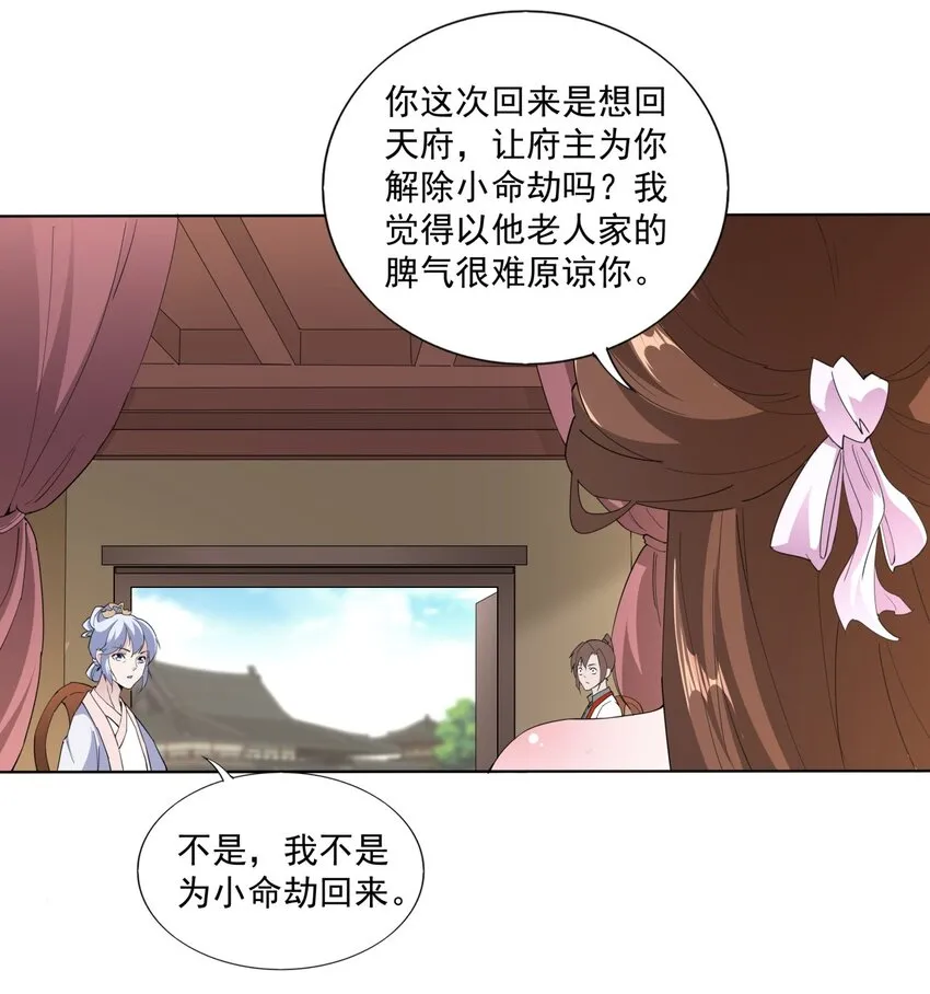 016 星府之客 第20页