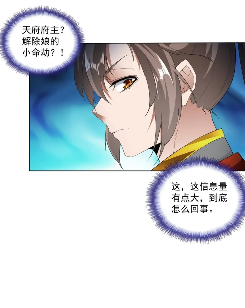 016 星府之客 第21页
