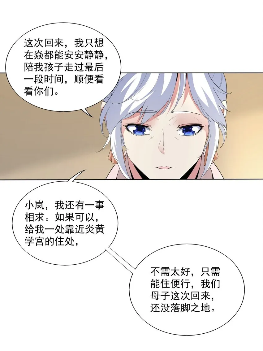 016 星府之客 第22页