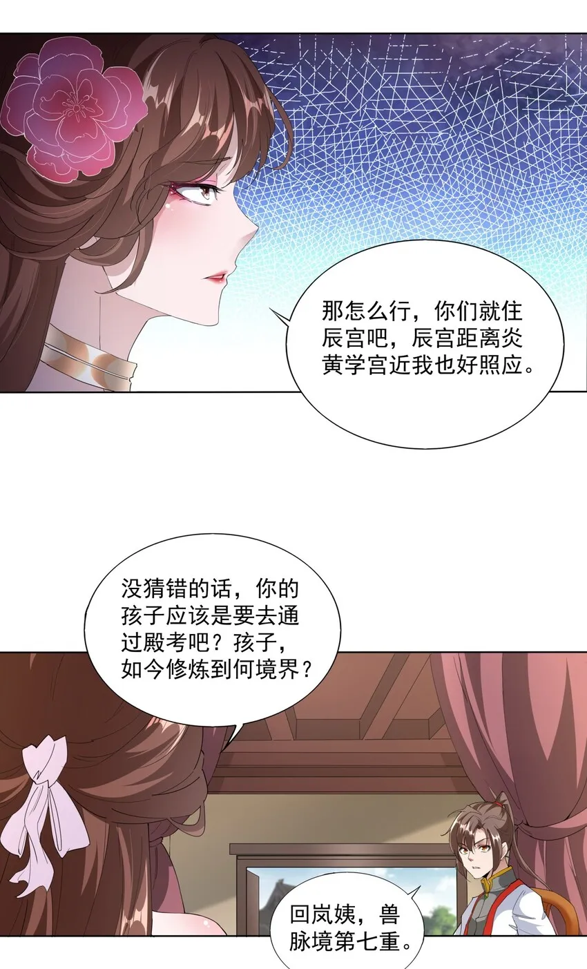 016 星府之客 第23页