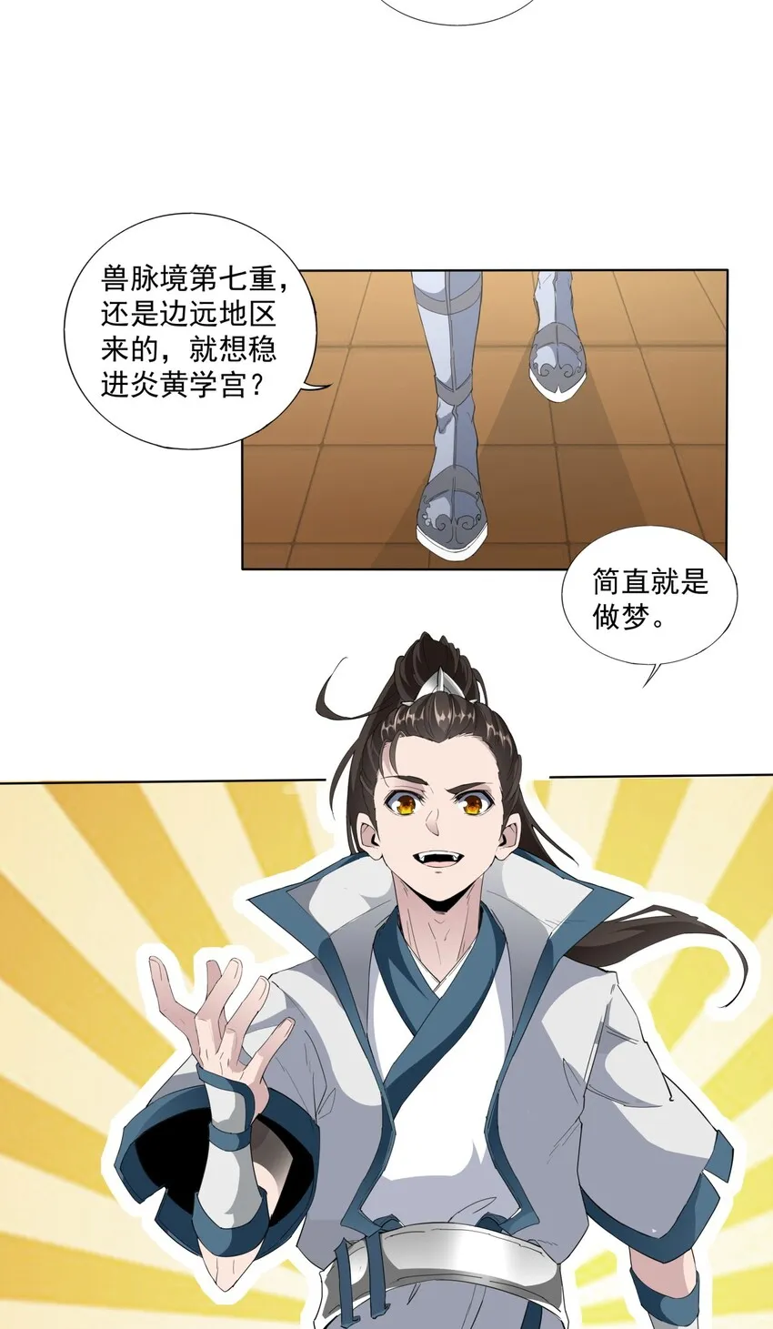 016 星府之客 第24页