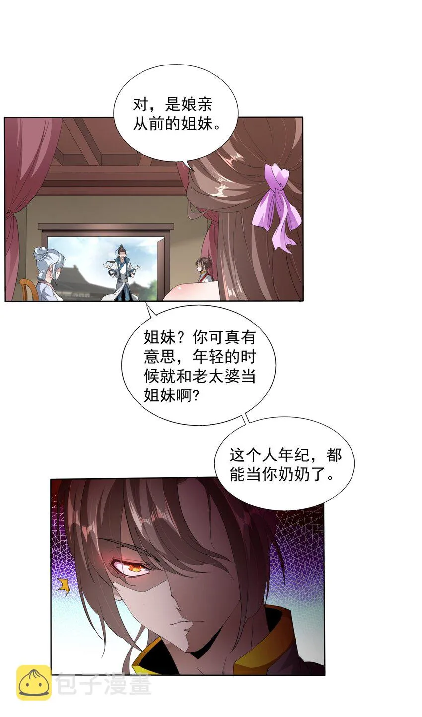016 星府之客 第26页