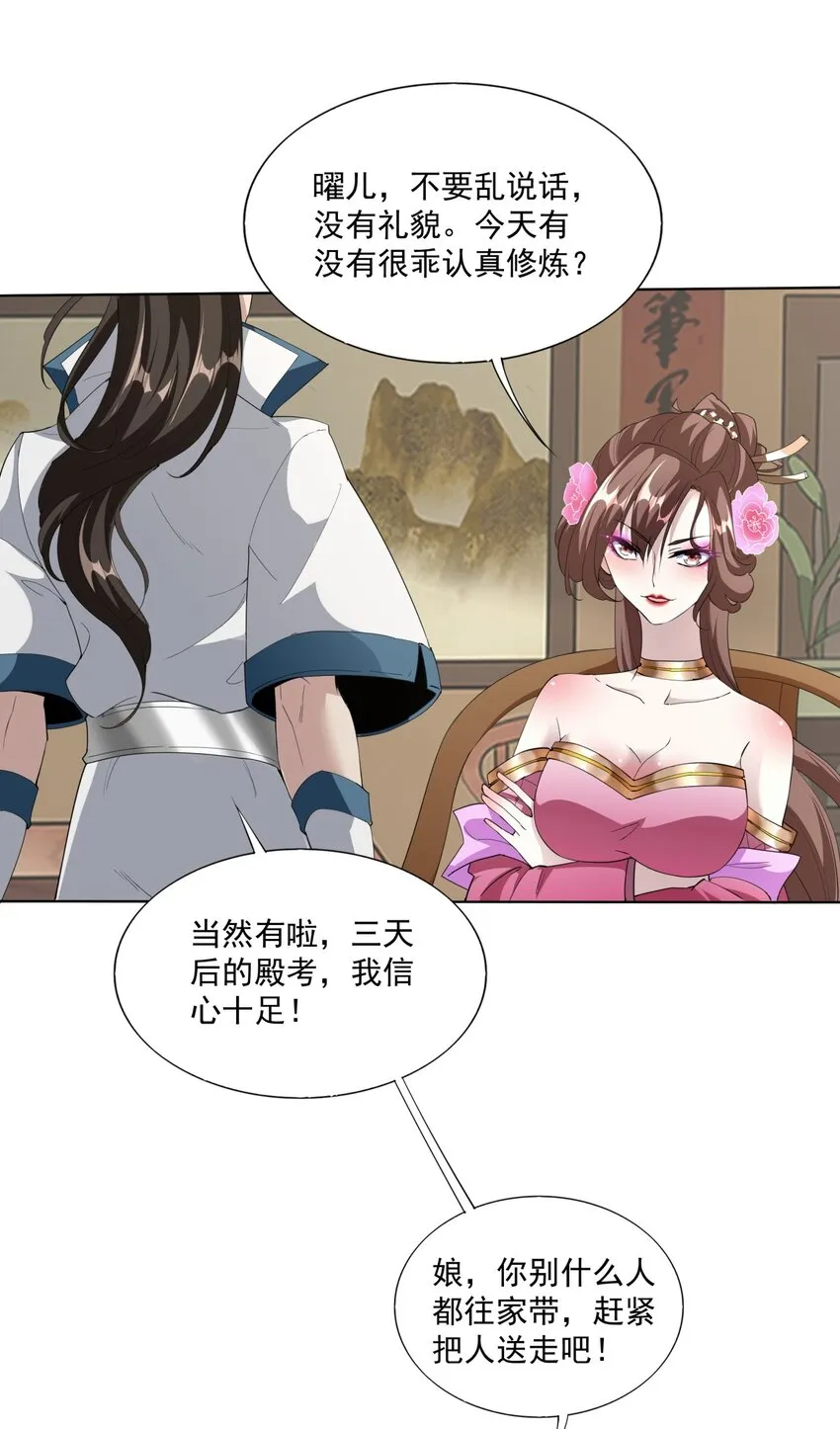 016 星府之客 第27页