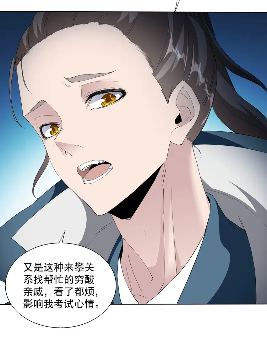 016 星府之客 第28页