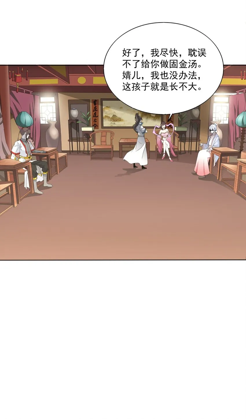 016 星府之客 第29页