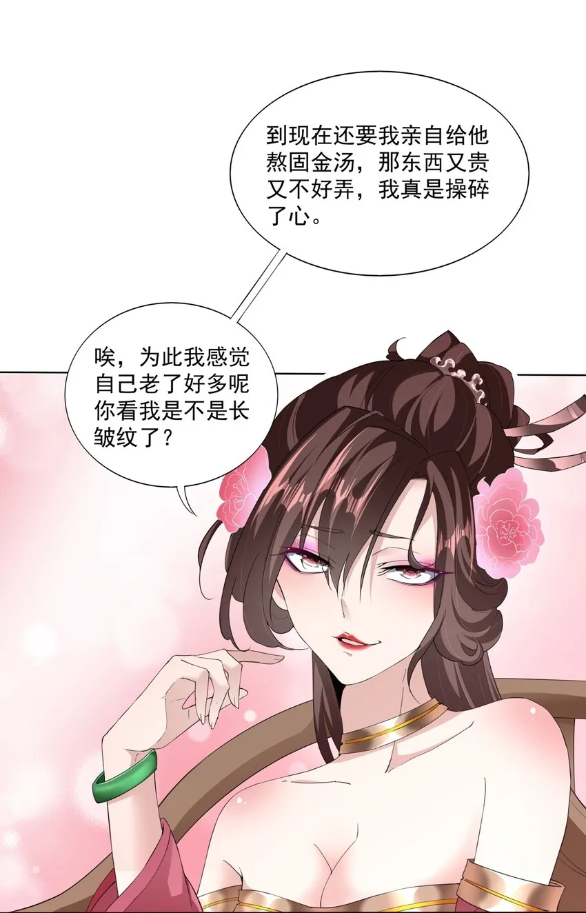 016 星府之客 第30页