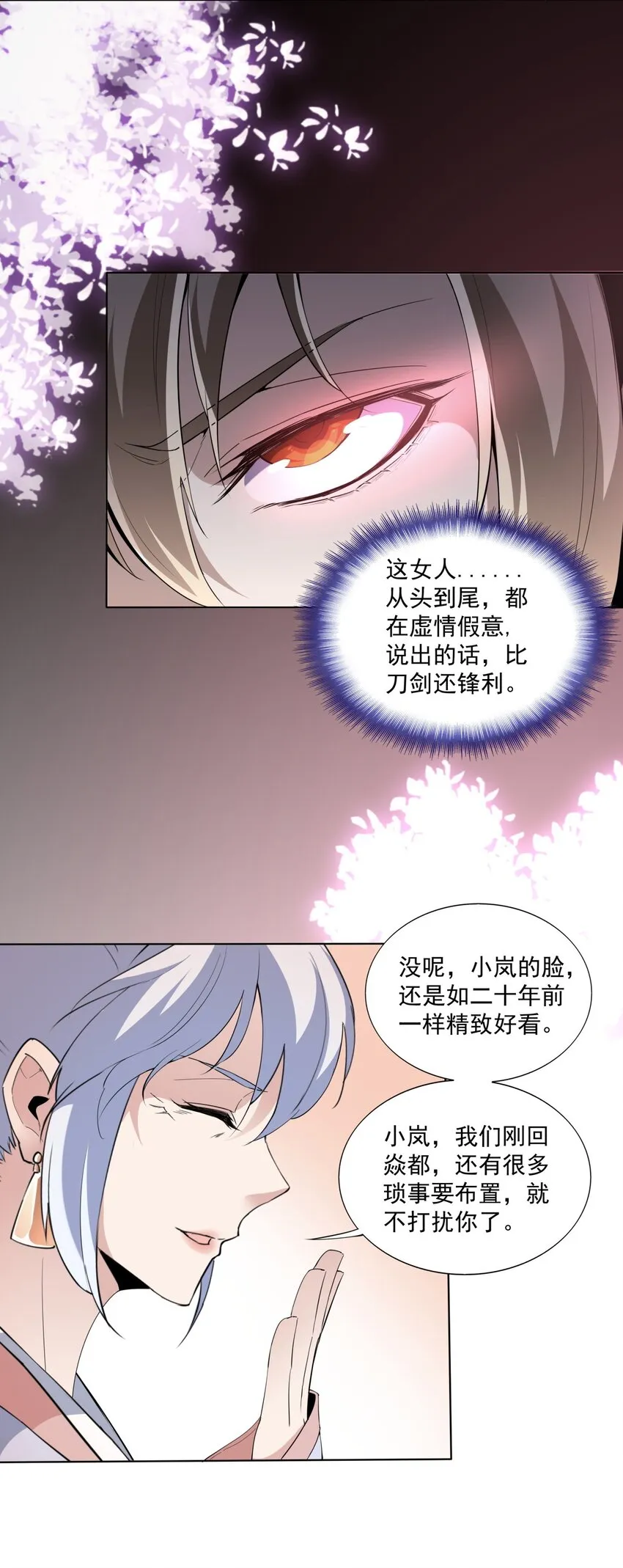 016 星府之客 第31页