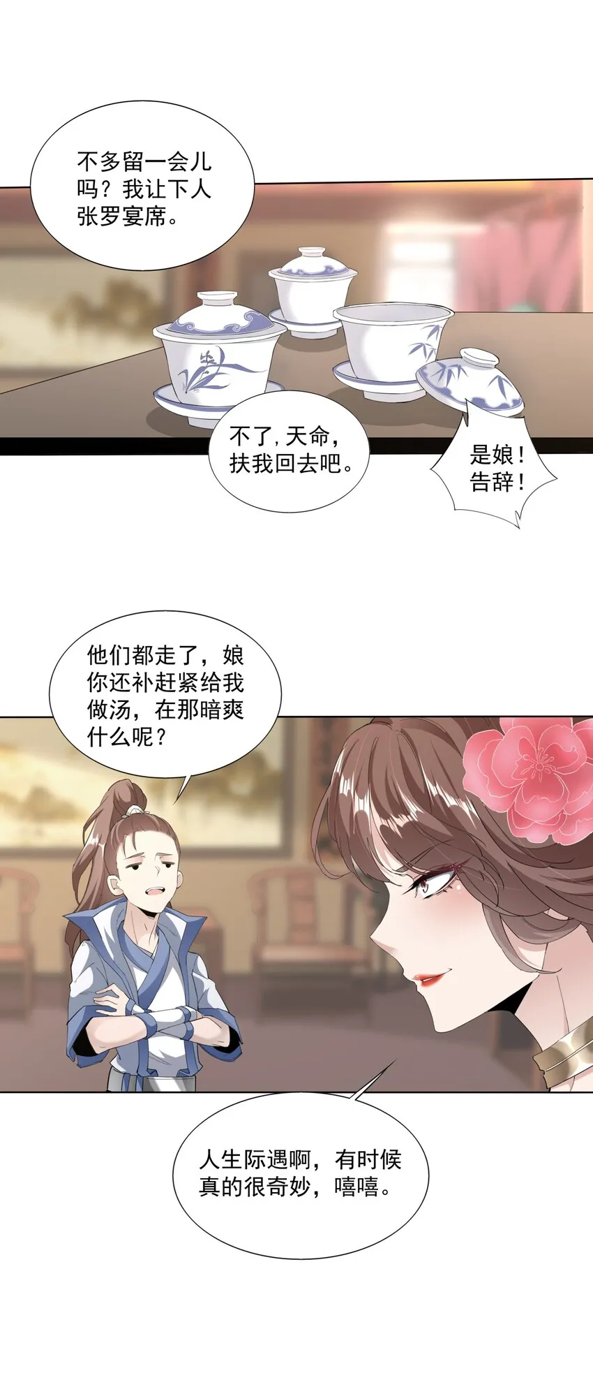 016 星府之客 第32页