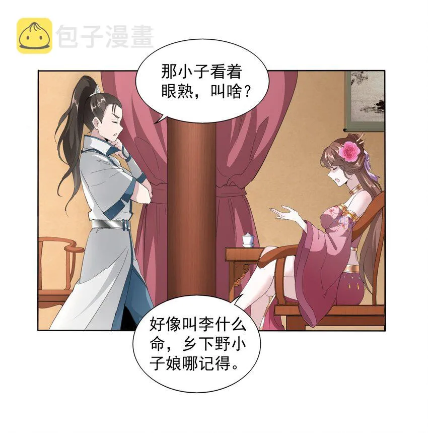 016 星府之客 第33页