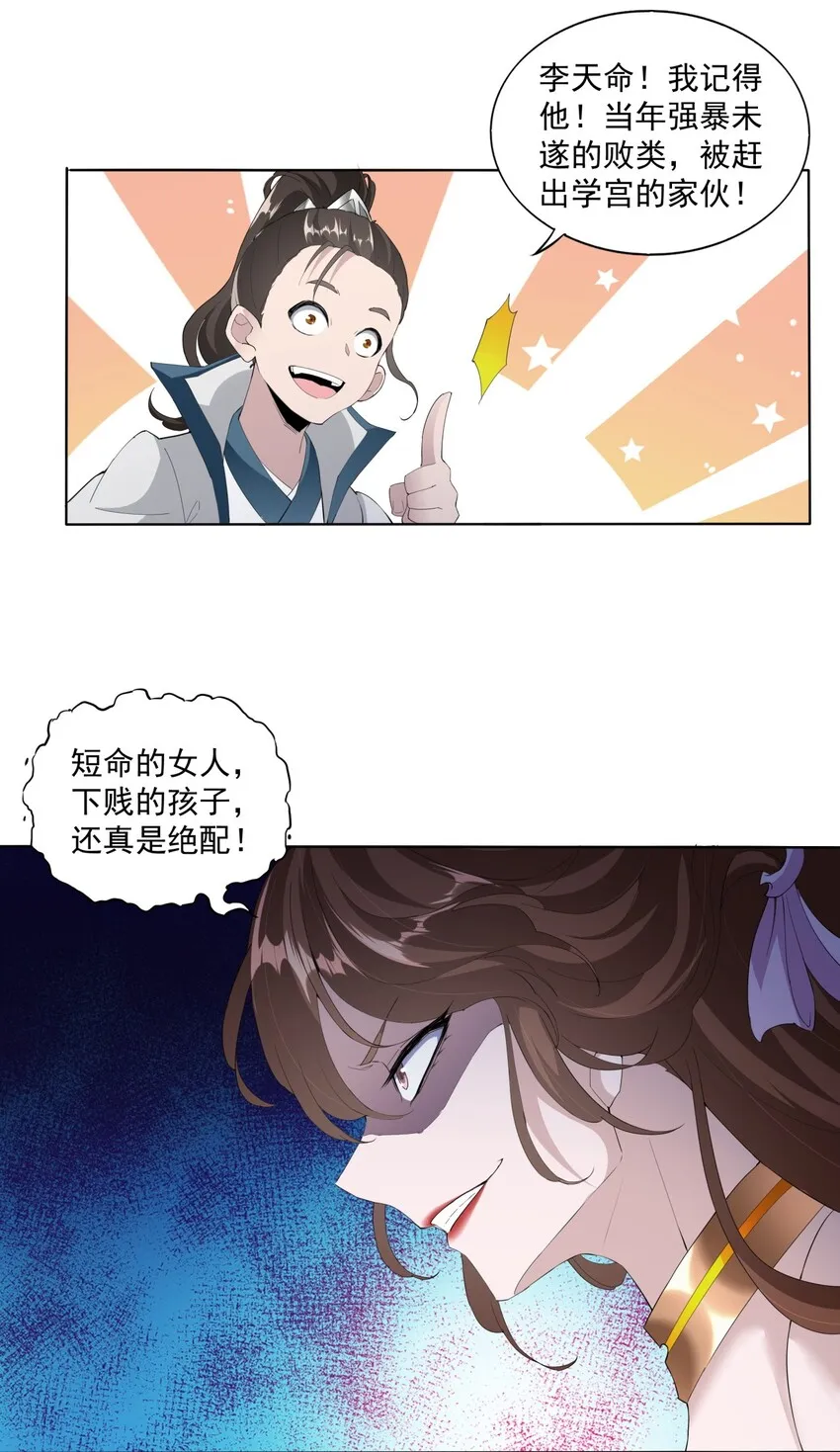 016 星府之客 第34页