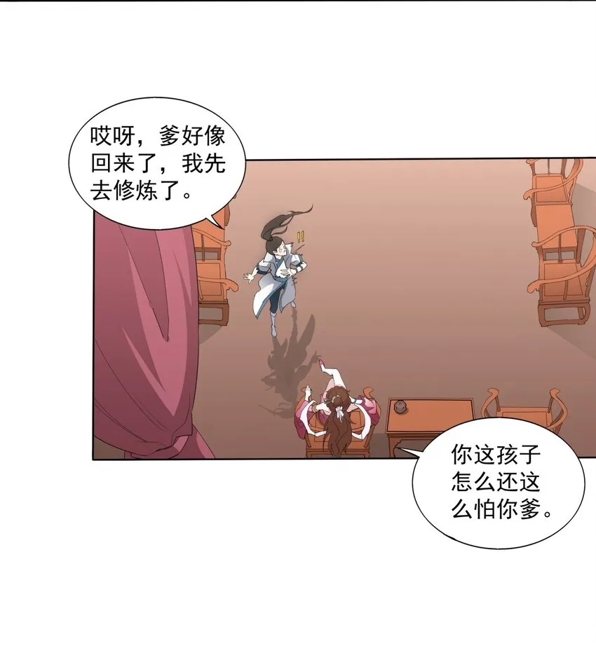 016 星府之客 第35页