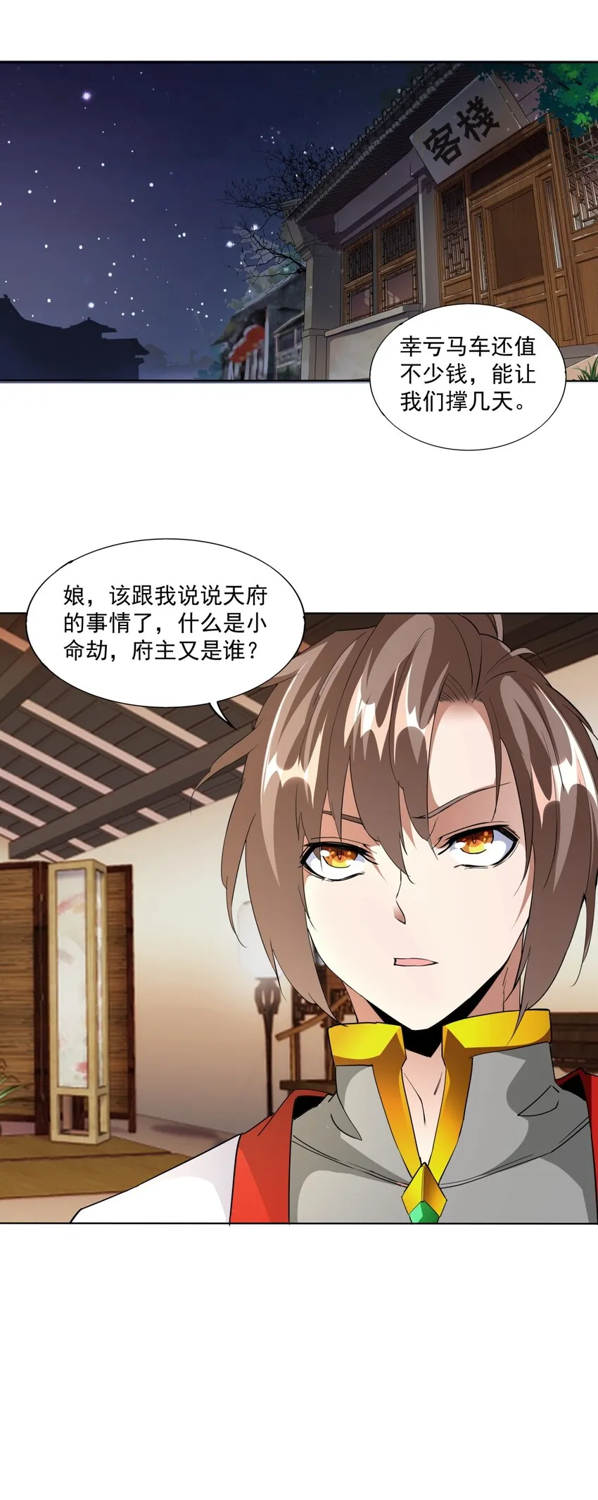 016 星府之客 第40页