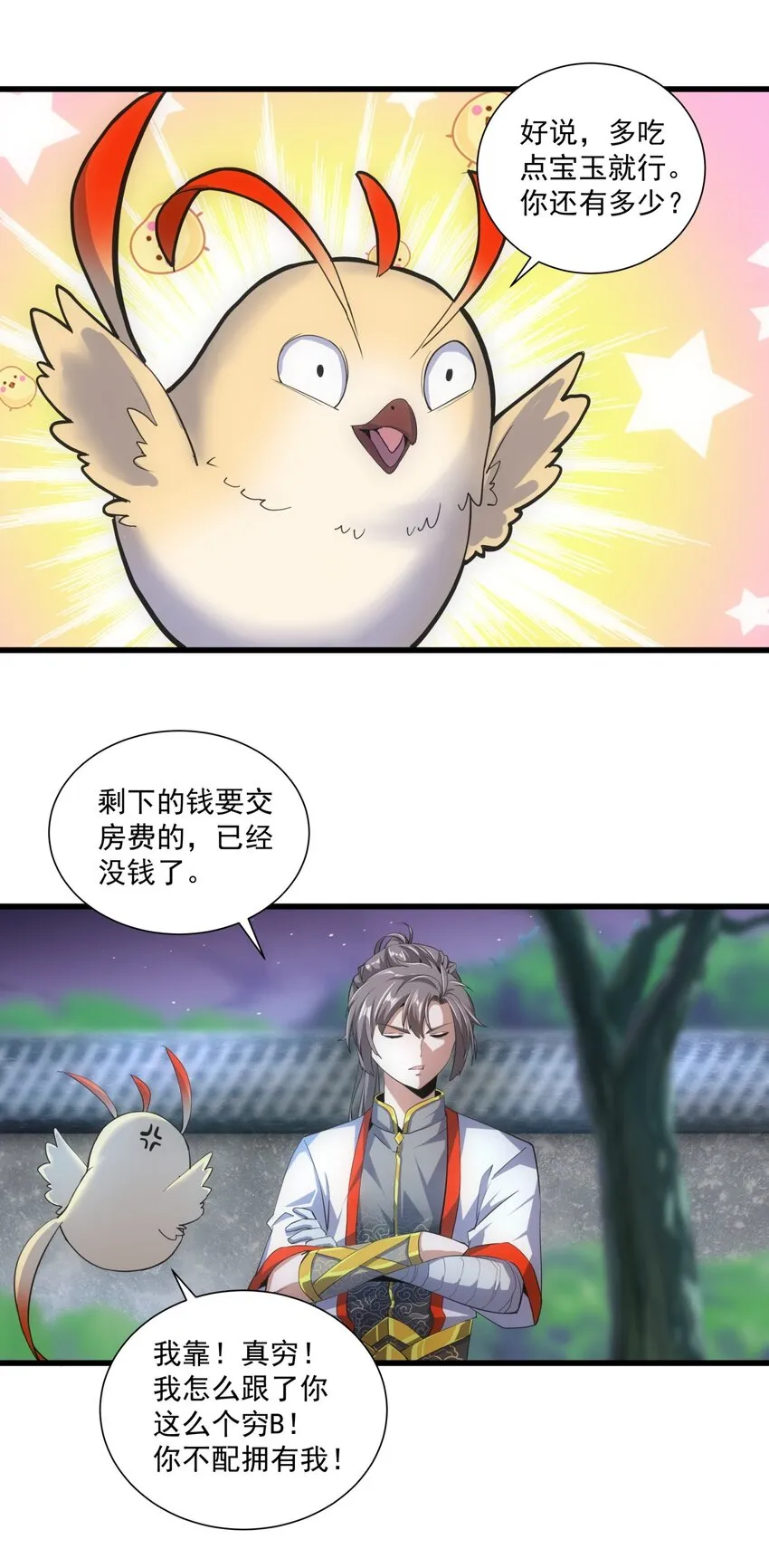 017 贵人相助 第8页