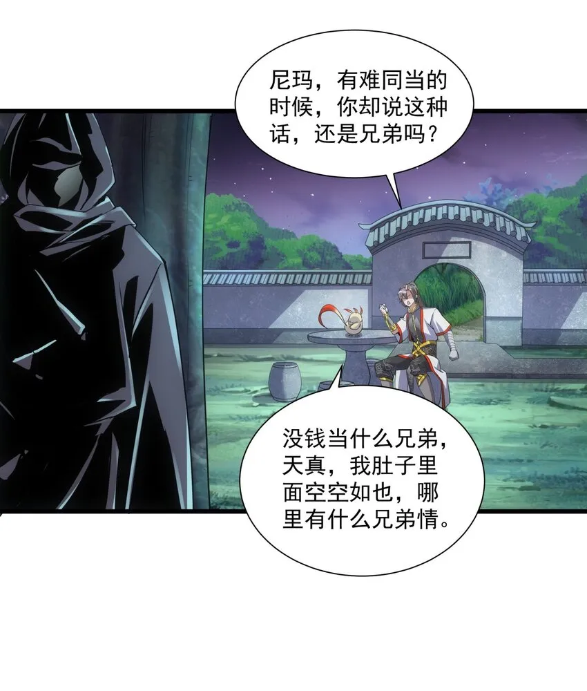 017 贵人相助 第9页