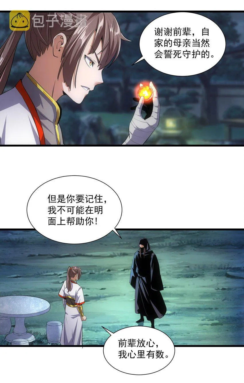 017 贵人相助 第16页