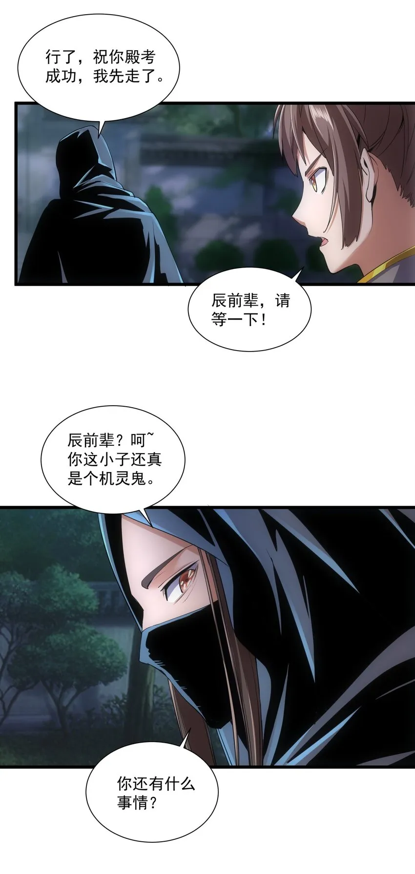 017 贵人相助 第17页