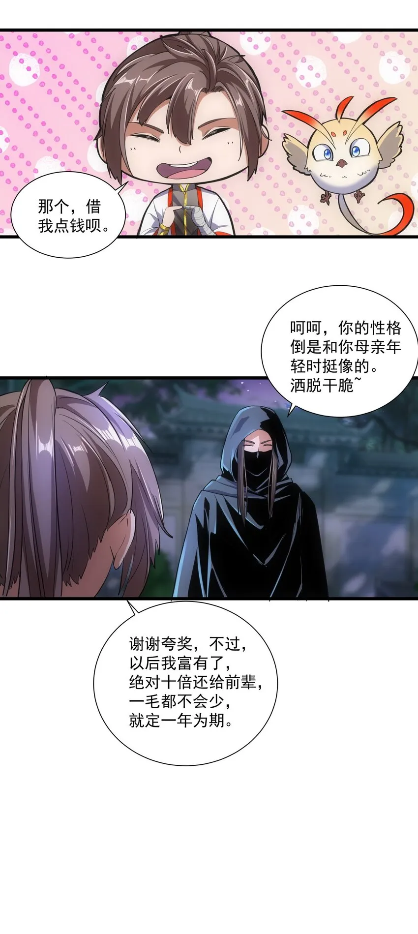 017 贵人相助 第18页