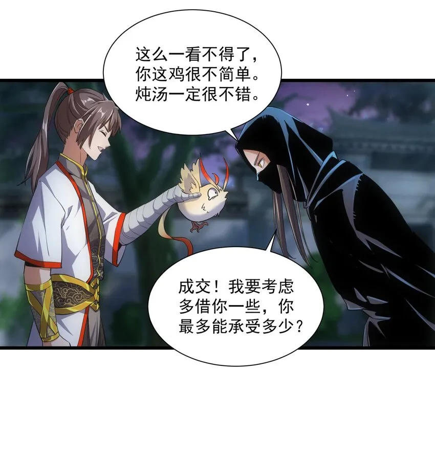 017 贵人相助 第20页