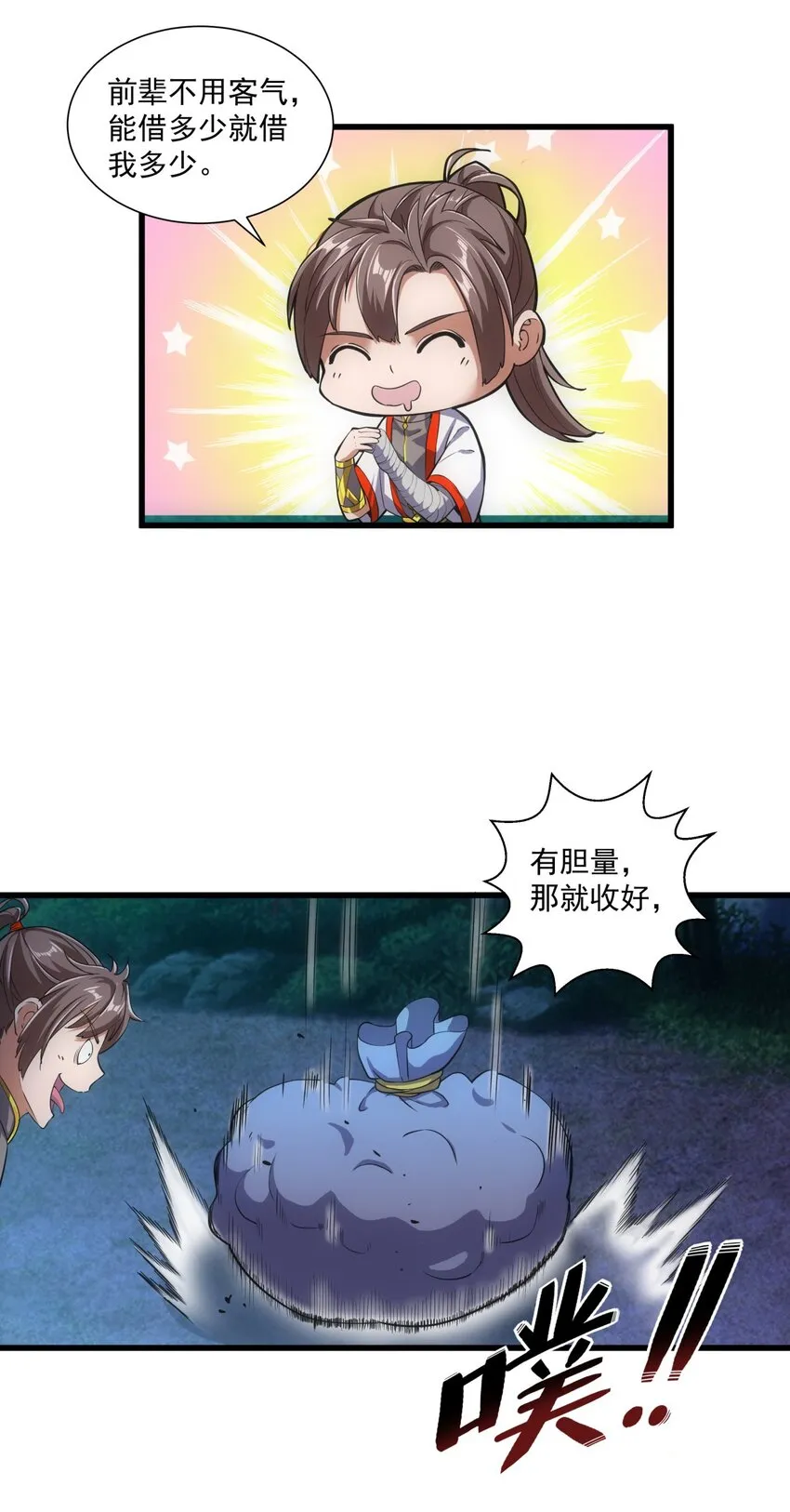 017 贵人相助 第21页