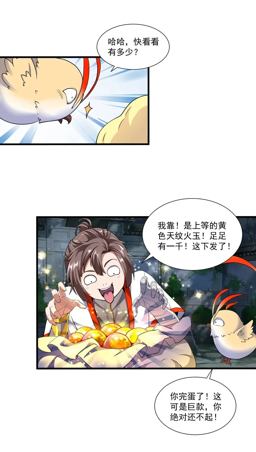 017 贵人相助 第23页