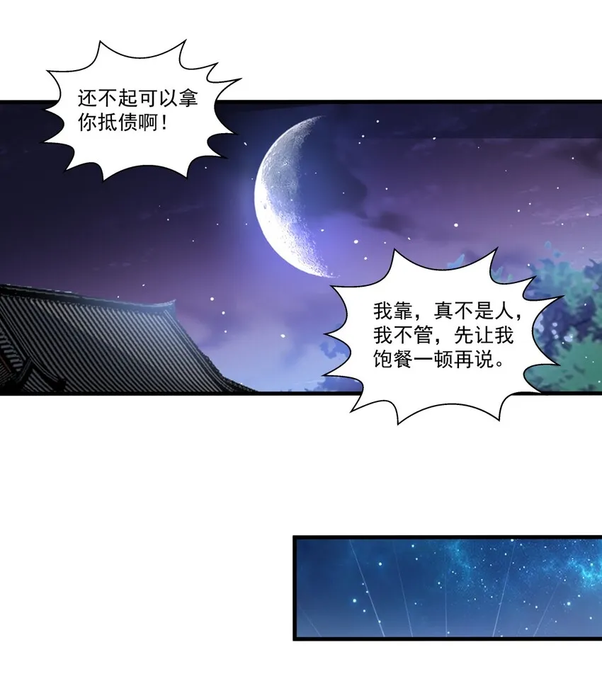 017 贵人相助 第24页