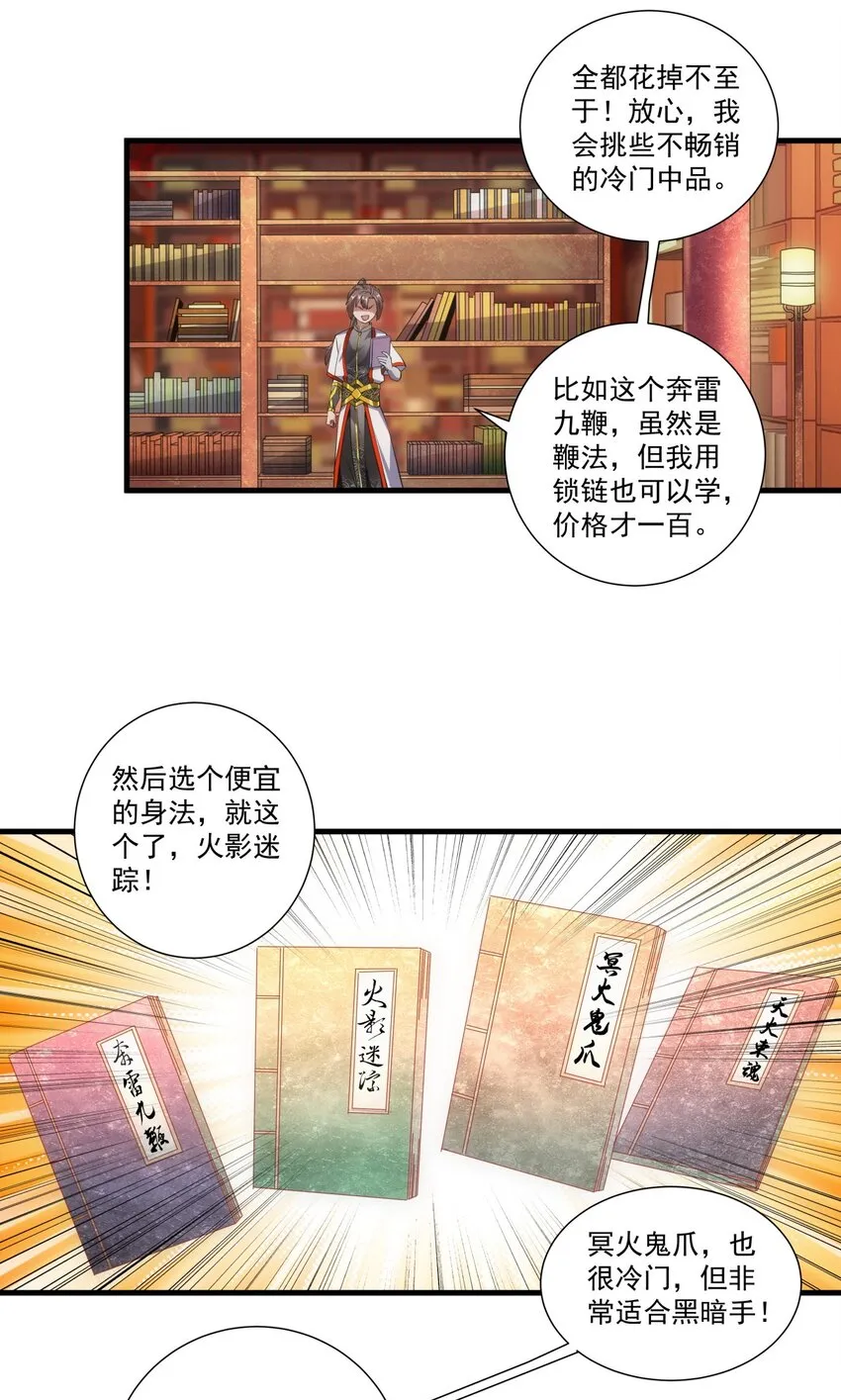 017 贵人相助 第29页