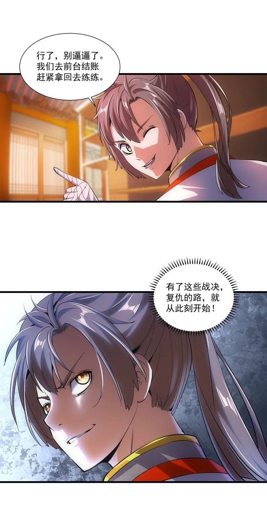 017 贵人相助 第31页