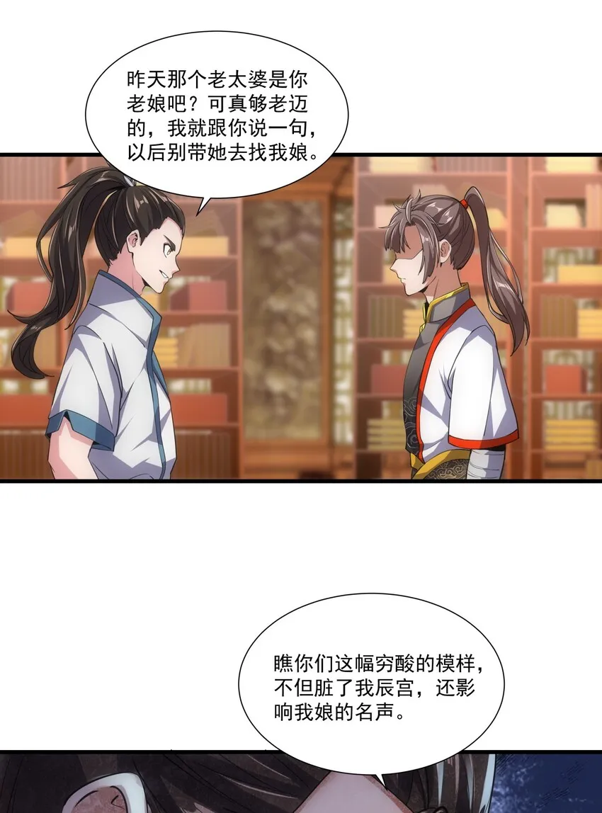 017 贵人相助 第36页