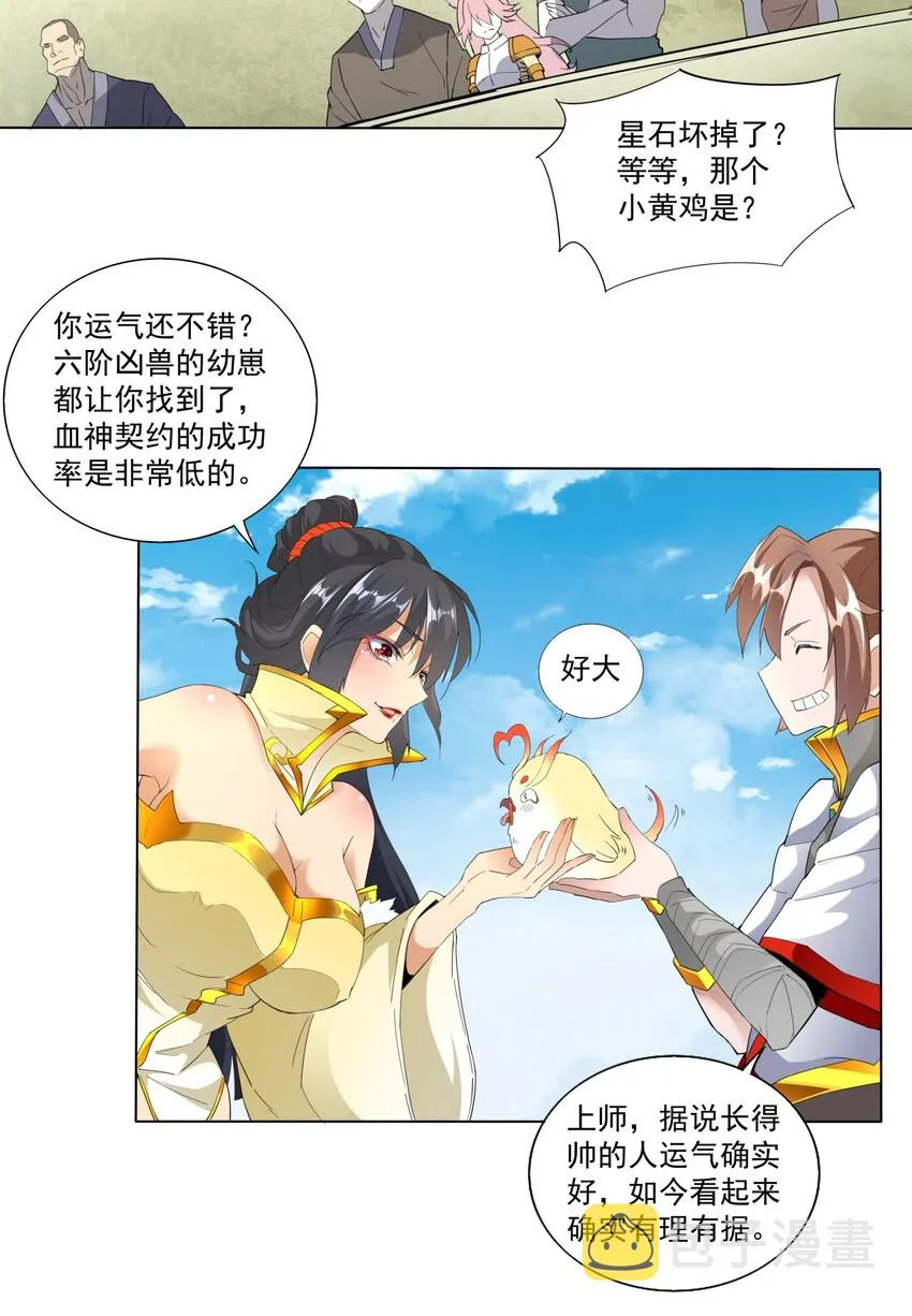 019 璀璨光芒！ 第17页
