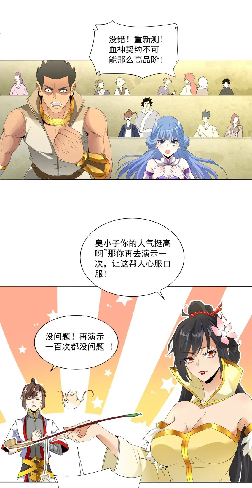 019 璀璨光芒！ 第20页