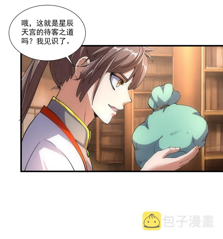 018 慕婉上师 第7页
